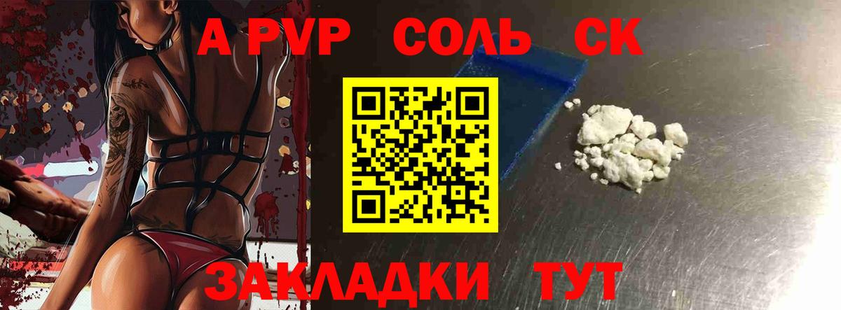 APVP крисы CK Серпухов