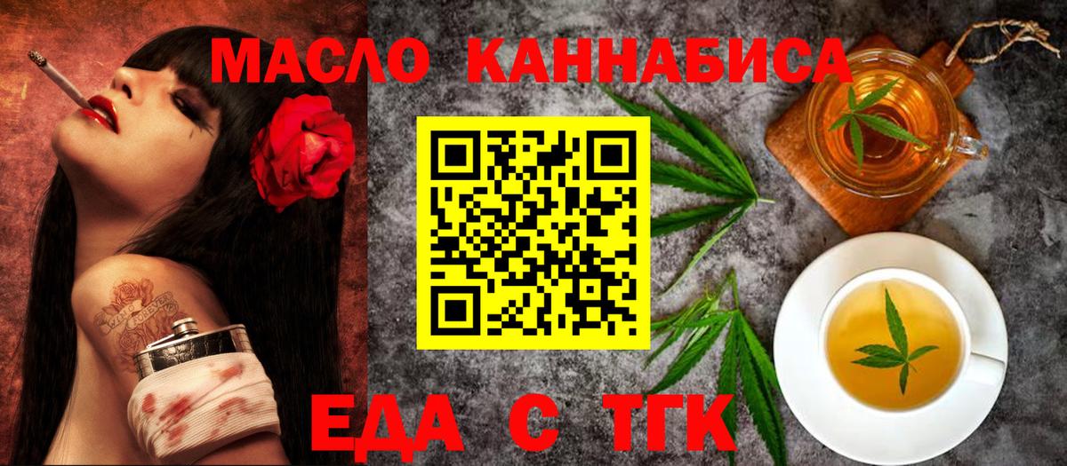 Еда ТГК конопля  Вход с VPN  Серпухов 