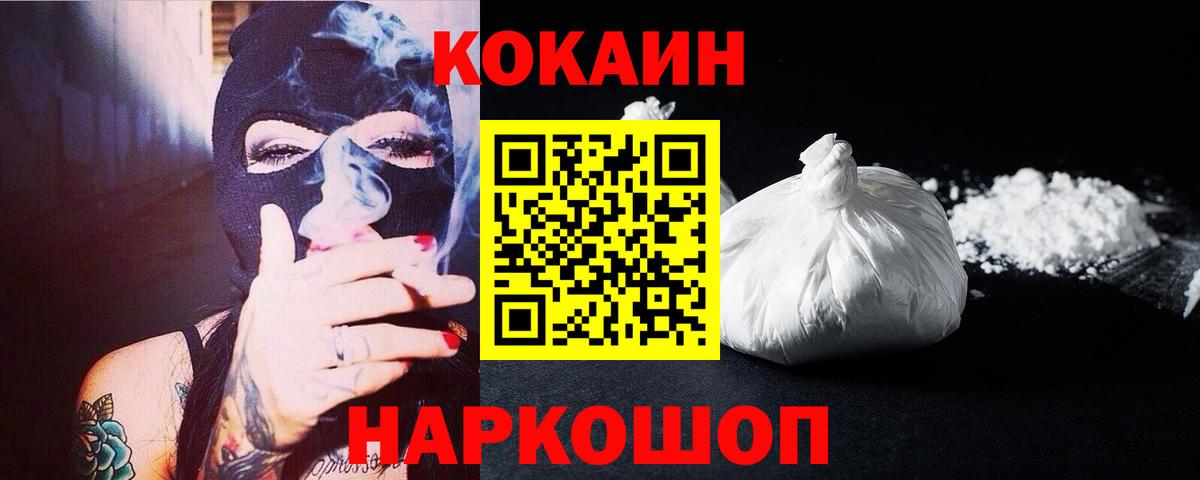 КОКАИН Fish Scale  КОКАИН  Серпухов  КОКАИН 97%  Вход с VPN 