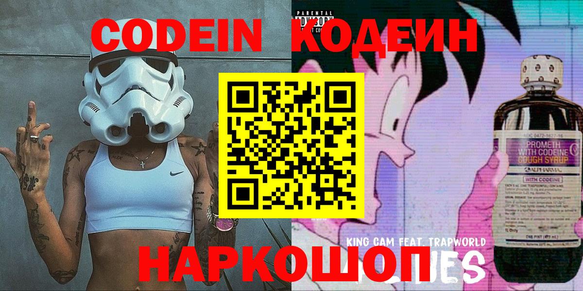 Серпухов  Кодеин напиток Lean (лин)  Кодеиновый сироп Lean Purple Drank  Вход с VPN 