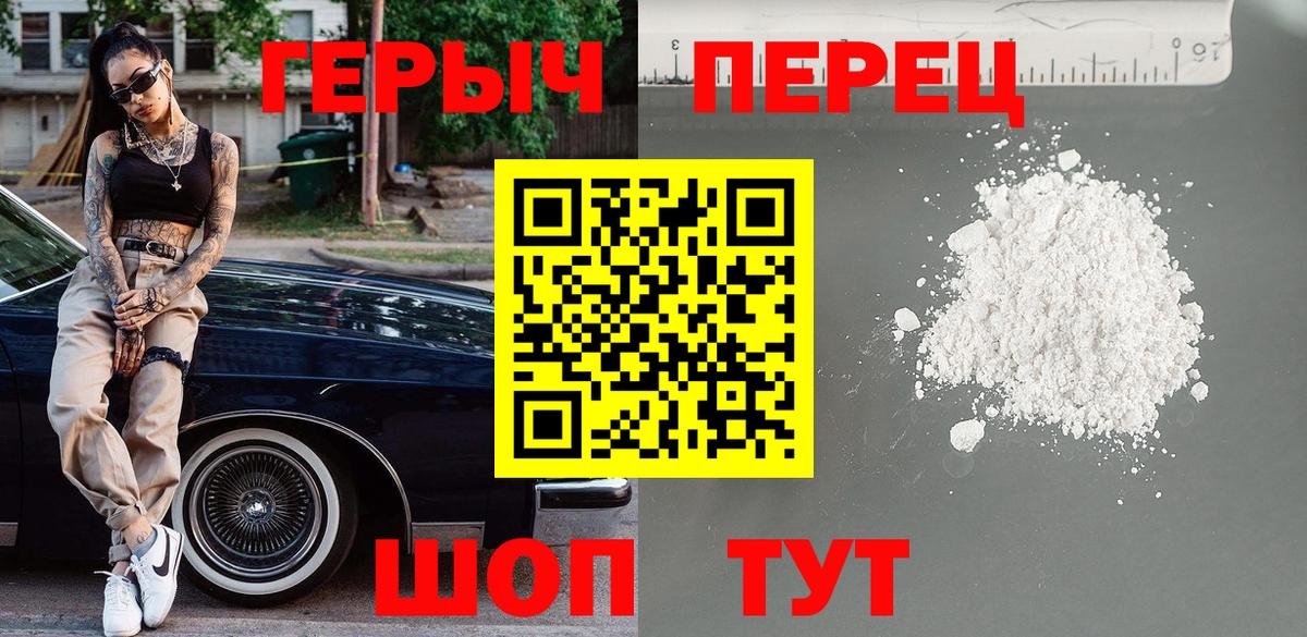 Героин Heroin Серпухов
