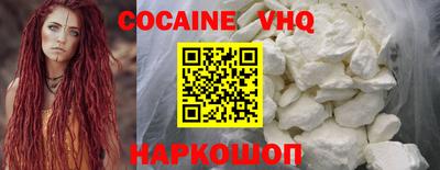 кокаин VHQ Волгодонск