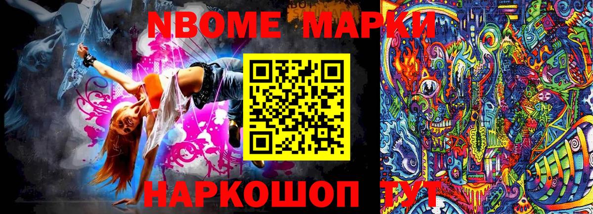 Марки 25I-NBOMe 1,8мг  Марки NBOMe  Серпухов  Вход с VPN 